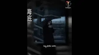 海底 | Đáy Biển Remix • bản nhạc HOT tiktok-Douyin 2023.