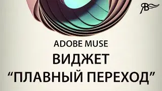Виджет 