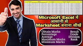 How to create a Marksheet in Microsoft Excel | Microsoft Excel me Marksheet ko kaise banaya jata hai