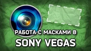 Masking and Chroma Keying in Sony Vegas 10