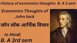 जॉन लॉक के विचार||सम्पत्ति का अधिकार||B.A 3rd sem||