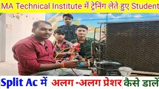 Split Ac के इनडोर और आउट डोर में अलग- अलग प्रेशर कैसे डालें ।। Split Ac के आउट डोर का लीकेज चेक करें