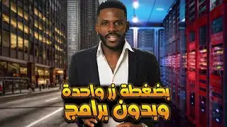 ازالة خلفية الفيديوهات بدون كروما أو شاشة خضراء بالذكاء الإصطناعي مجانا