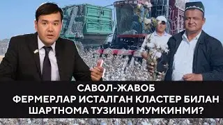 Фермерлар журъатли бўлинг энди!