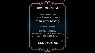 Видео вертикальное  приглашение для WhatsApp