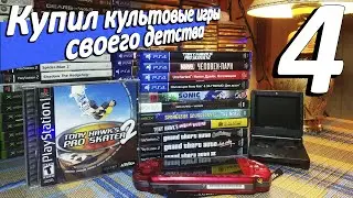 New Year's Edition | Iconic Childhood Games #4