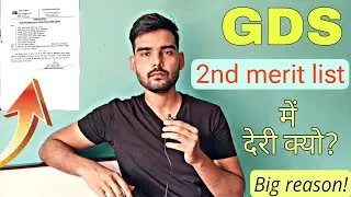 GDS 2nd merit list delay latest update | GDS result 2023 | GDS