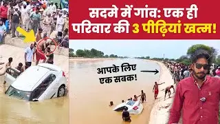 इंदिरा गांधी नहर में गिरी कार- क्या आपकी कार सुरक्षित है? | YatriNke