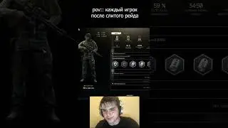 pov: все игроки таркова, после слитого рейда  #shorts