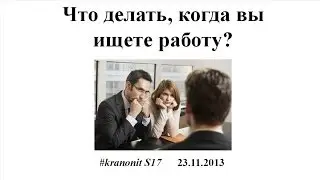 Kranonit S17 2013.11.23