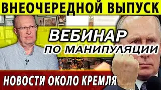 Вебинар по манипуляции от Валерия Соловья.