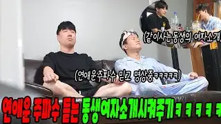 연애운 주파수 때문에 여소 받는줄 알고 열심히 듣는중ㅋㅋㅋㅋㅋㅋㅋ(ft.선경채)