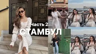 Влог из Стамбула. Любимые локации Стамбула. Переезд в новый отель. Район Истикляль