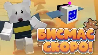 🎄БИСМАС уже СКОРО! Новогоднее ОБНОВЛЕНИЕ в БСС! Bee Swarm Simulator 2024