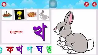 Bangla Benjonborno | ছবি সহ শুদ্ধ উচ্চারণে ব্যঞ্জনবর্ণ  শিক্ষা | ক খ  #benjonbarno