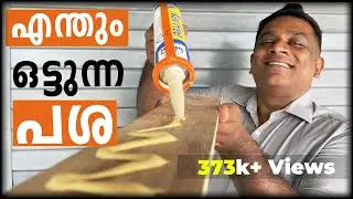 എന്തും ഒട്ടുന്ന പശ | Stick anything with this GUM | Nail Free | Surabhi Innovation | 5L+😍