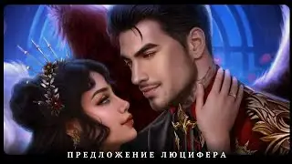 ✨️Предложение Люцифера💍❤️Красивая Свадьба|7, 8 серия 3 сезон | Секрет Небес 2| Прохождение