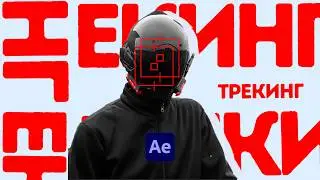 Трекинг лица в After effects ( FicTic туториал )