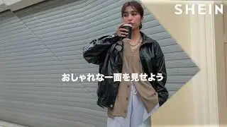 SHEIN | 限定カラー