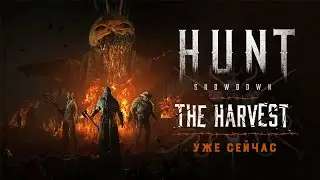 HUNT Showdown:  ИВЕНТ! ПРЕСТИЖ 100! стрим онлайн!!!