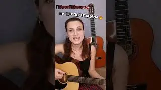 🔥🔥🔥Песня Пальто из СЛОВО ПАЦАНА🔥 на гитаре🎸   А. Серов - Как быть? на гитаре #кавер #словопацана