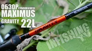 Спиннинг для джига. Обзор Maximus Gravity 22L