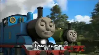 Thomas & Friends - Engine roll call Russian DVD Season 19-21 with English translation