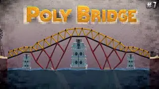 Первый большой мост! | Poly Bridge #7