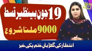 Baisp 9000 ehsass program 2023 /8171 ehsaas program 2023 /9000 check karne ka tarika /Haider Tips