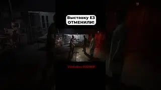 Выставку E3 2023 отменили!