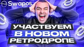 Swapos: зарабатывайте больше с инновационной биржей