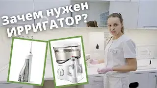ИРРИГАТОР | Виды ирригаторов, их функции. Обзор ирригатора