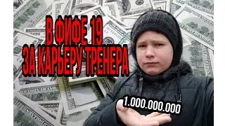 Баг заработал 1000000000 / как ???