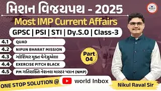 Mission Vijaypath 2025 | Part - 04 | Lecture By Nikul Raval Sir | World Inbox Academy