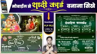 Shadi Card Kaise Banaye Mobile Se | How to Make Wedding Invitation Card In Mobile | शादी कार्ड कैसे
