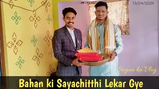 बहन की शादी का सगून लेकर जीजा जी के घर गए🌹!! #marriage