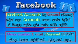 How to find forgotten Facebook accounts | How to recover Facebook password