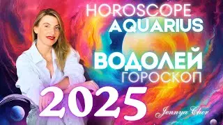 AQUARIUS HOROSCOPE FOR 2025 🔥