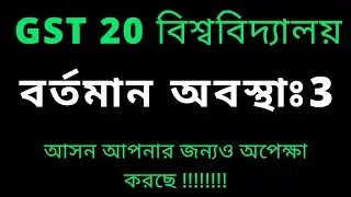 GST Admission Information| Present |Situation-3 | আপনিও পেতে পারেন আসন  | Greentouchwithatowar
