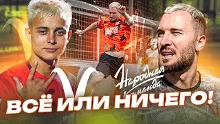 КРАП vs GOODY | МАТЧ НА ВЫЛЕТ!
