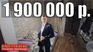 квартира с ремонтом дешево СОЧИ