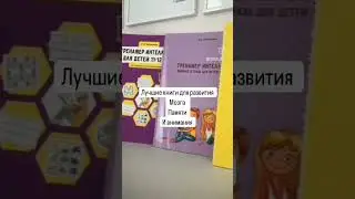 Книги для мозга, памяти и внимания