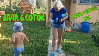 Дача 6 соток.