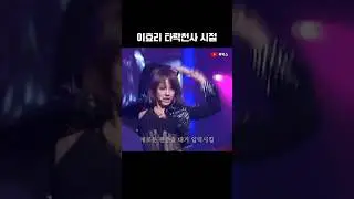 이효리 타락천사 시절 ㄷㄷ