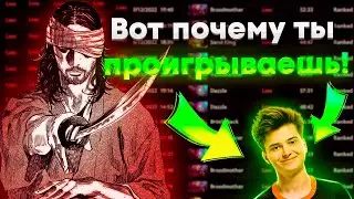 ПРИЧИНЫ ТВОИХ НЕУДАЧ | ПОЧЕМУ ТЫ ПРОИГРЫВАЕШЬ