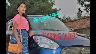 OKA AATU KURI making VIDEO