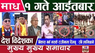 🔴 Today News 🔴 Nepali News | Nepali Samachar | आज माघ  १  गते आईतबारका मुख्य समाचार 15 January 2023