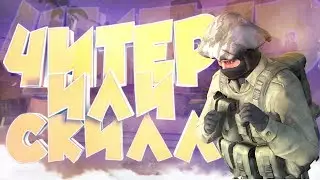 ЧИТЫ? НЕТ СПИДЫ! -  CS:GO (Баги, Приколы, Фейлы, Угар)