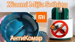 АнтиКомар Xiaomi Mijia Sothing ловушка для комаров