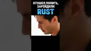 РЕЙД РАСТ RUST #shorts #rust